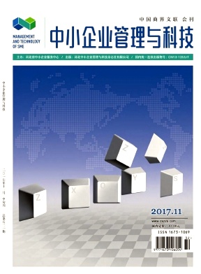 中小企业管理与科技(中旬刊)