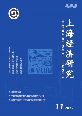 上海经济研究