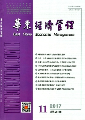 华东经济管理