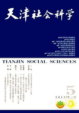 天津社会科学