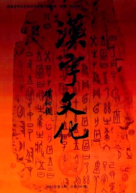 汉字文化