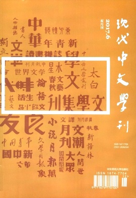 现代中文学刊