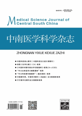 中南医学科学杂志