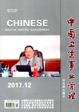 中国卫生事业管理