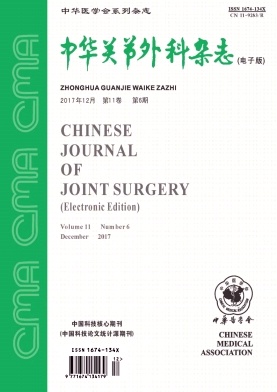 中华关节外科杂志(电子版)