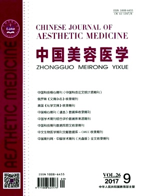 中国美容医学