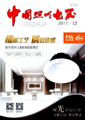 中国照明电器
