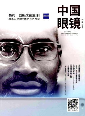 中国眼镜科技杂志