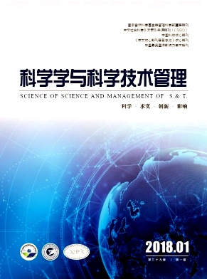 科学学与科学技术管理